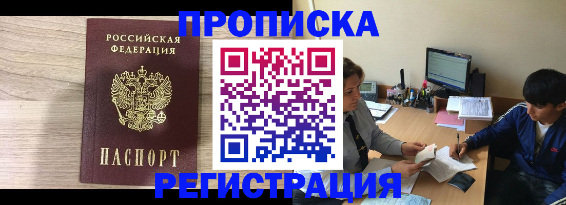 прописка для военкомата в Янауле