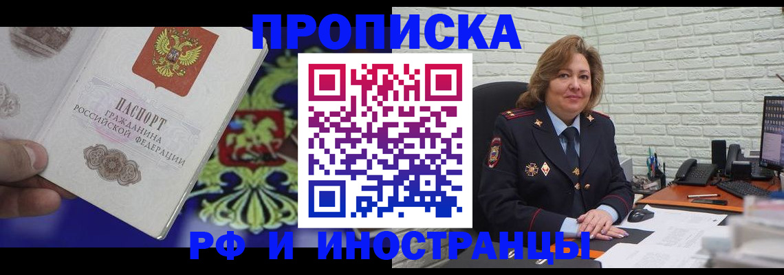 прописка ребенка в Янауле