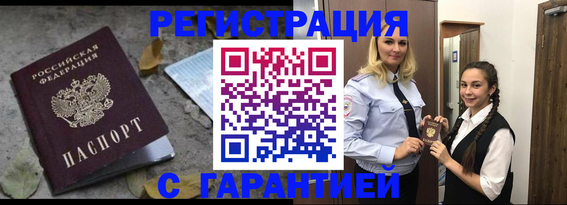 временная регистрация законно в Янауле