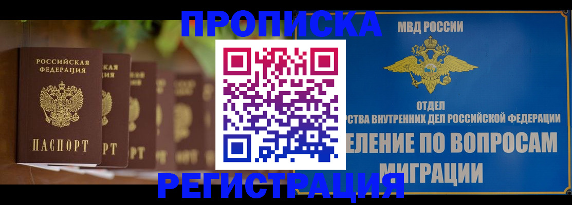 прописка ребенка в Янауле