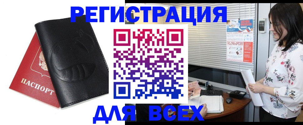 прописка для военкомата в Янауле