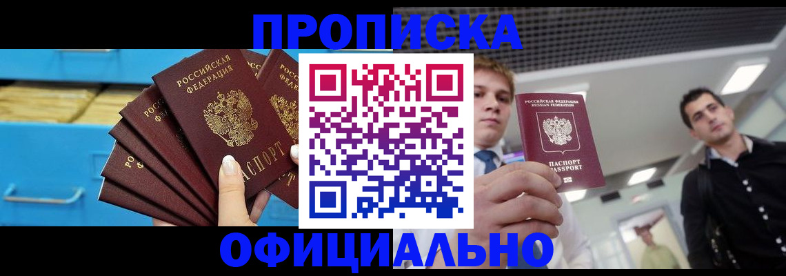 прописка для работы в Янауле