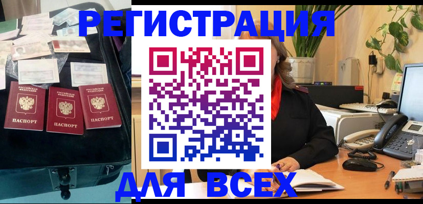 прописка для работы в Янауле