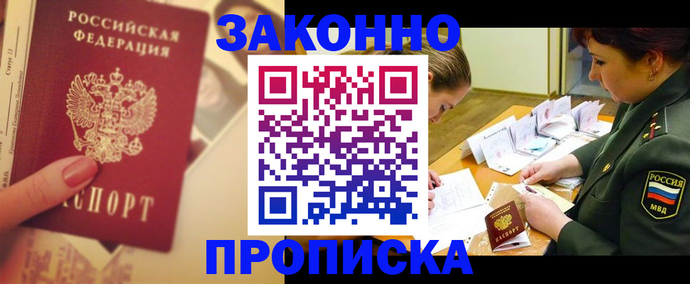 прописка для работы в Янауле