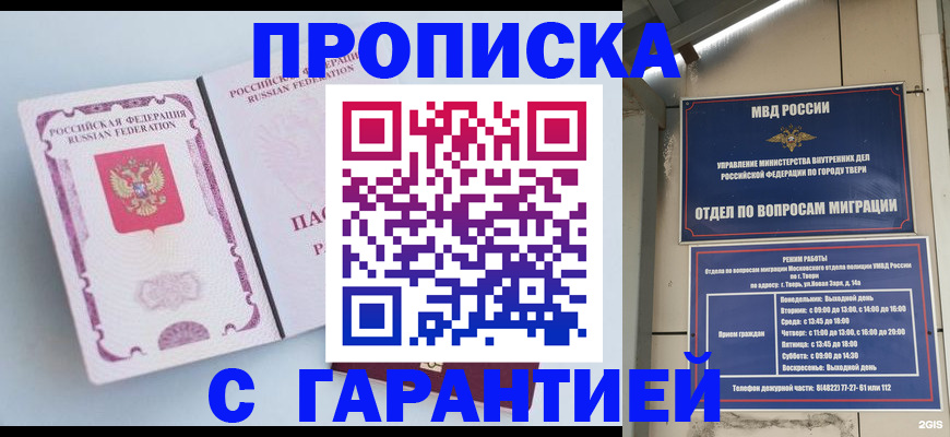 временная регистрация надежно в Янауле