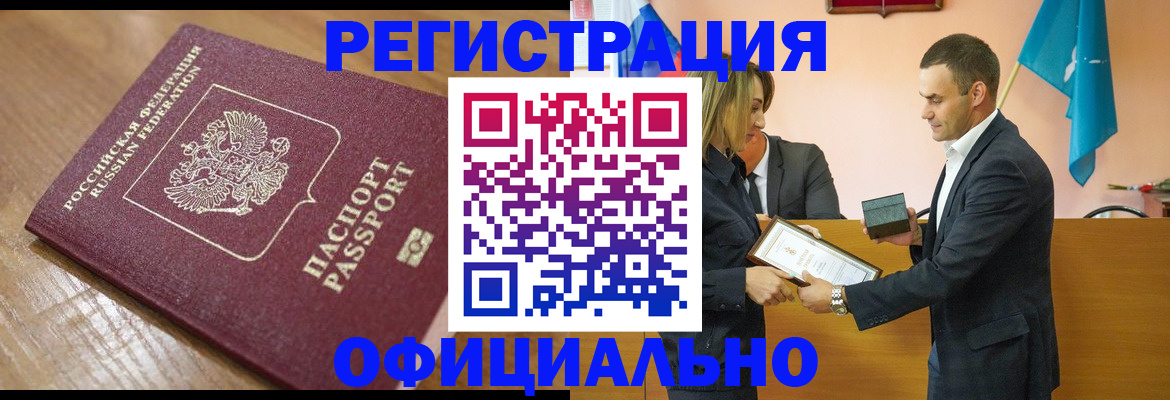 прописка для работы в Янауле