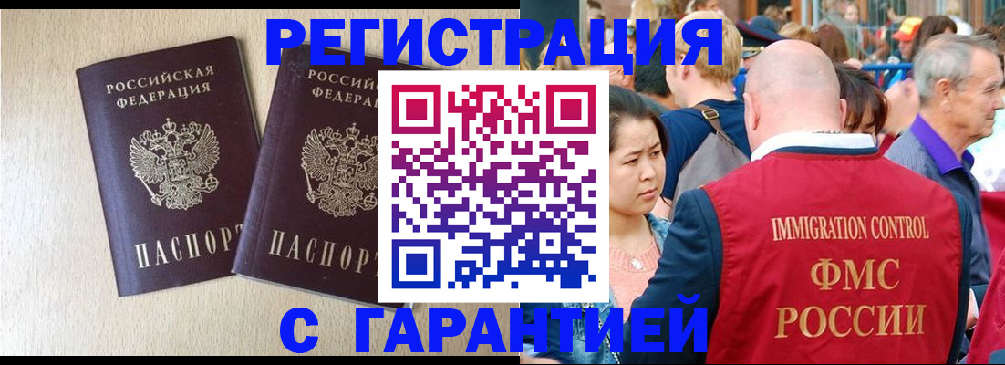 прописка регистрация в Янауле