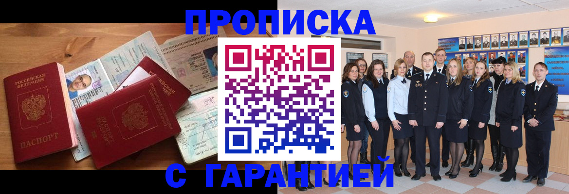 прописка поиск в Янауле