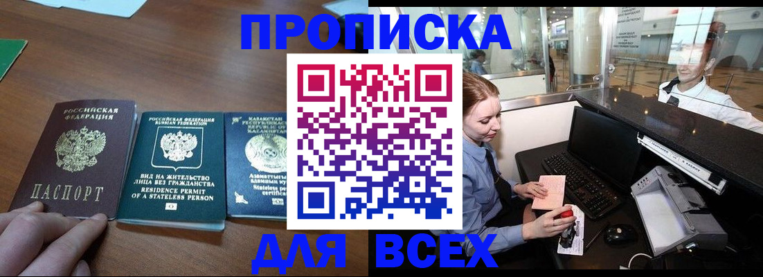 прописка для военкомата в Янауле